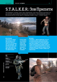 http://www.chernobyl-4.clan.su/novosti/igromania/1-zp_igromania2_min.jpg
